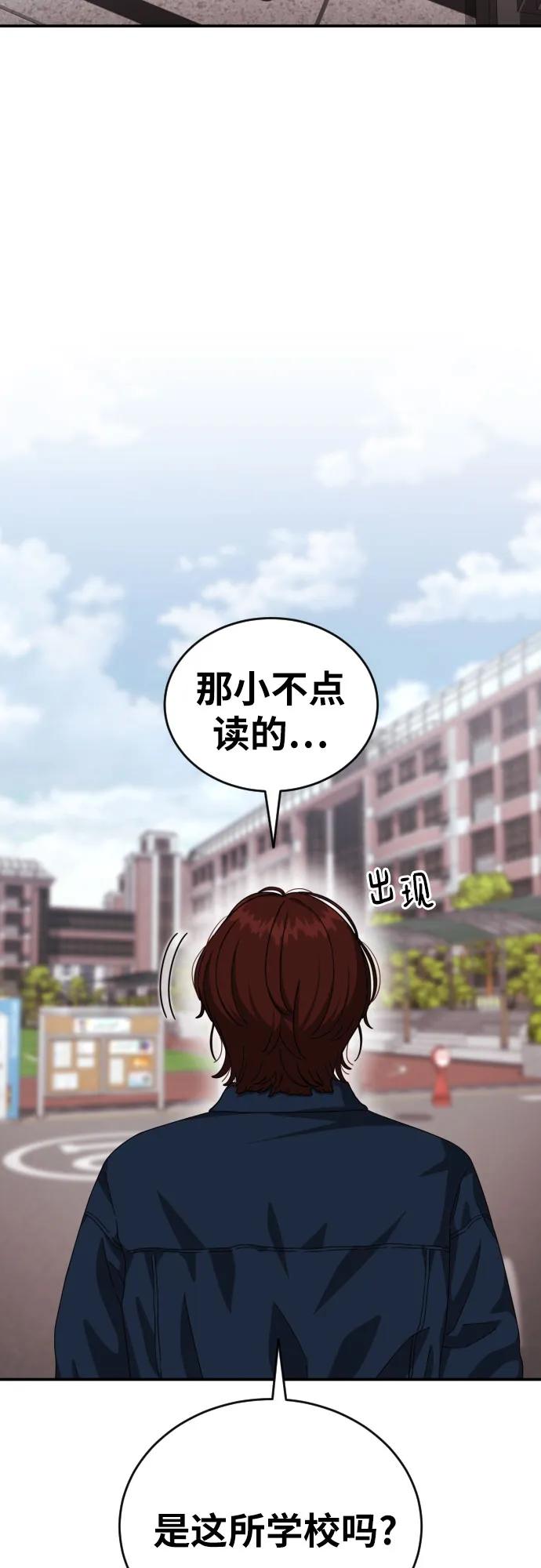 《一级格斗课外辅导》第43话 成立 第54页