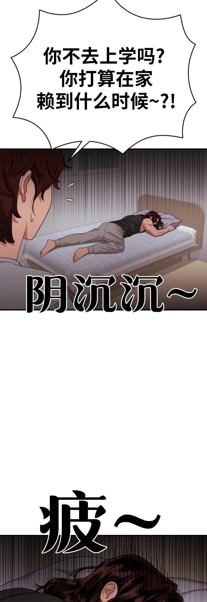 《一级格斗课外辅导》第43话 成立 第48页