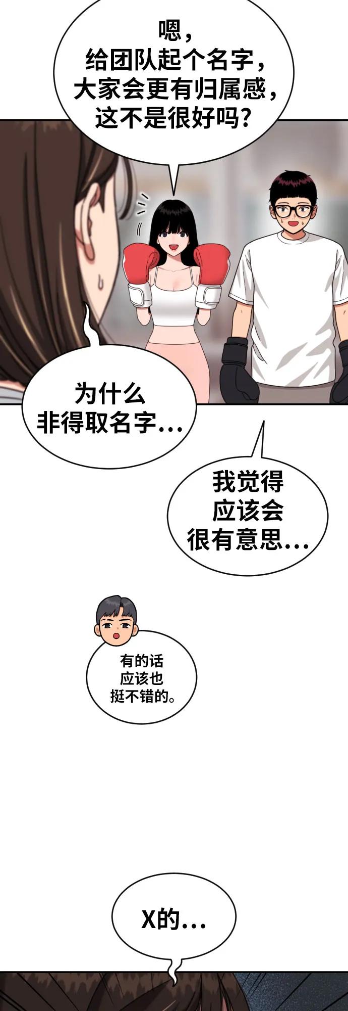 《一级格斗课外辅导》第43话 成立 第42页