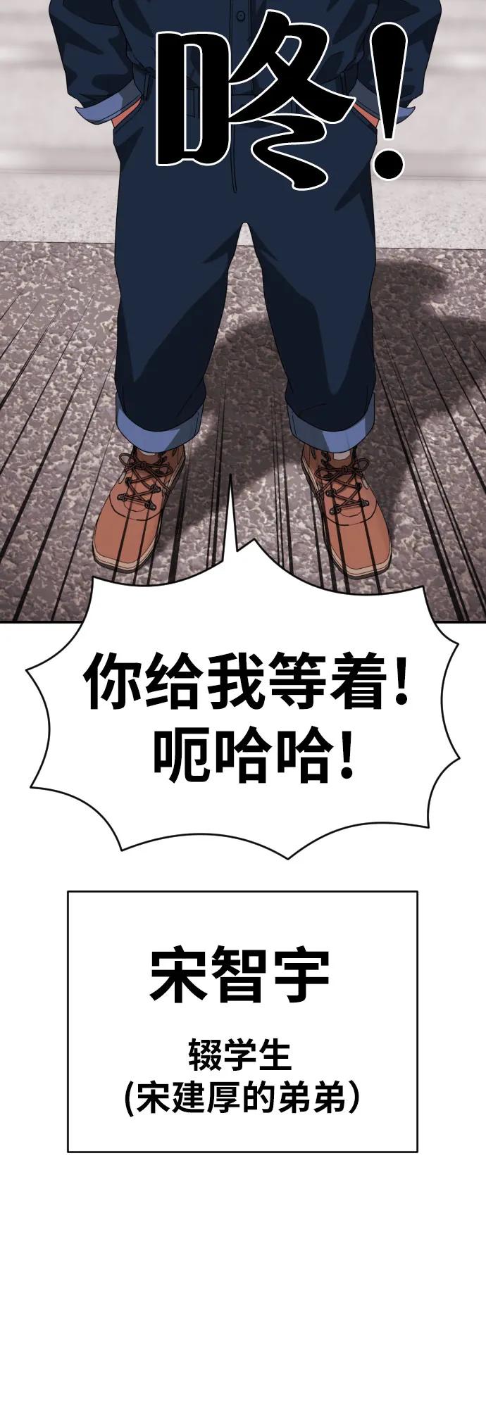 《一级格斗课外辅导》第43话 成立 第56页