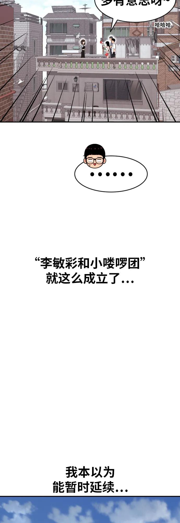 《一级格斗课外辅导》第43话 成立 第45页
