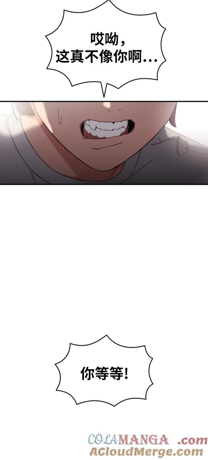 《一级格斗课外辅导》第43话 成立 第52页