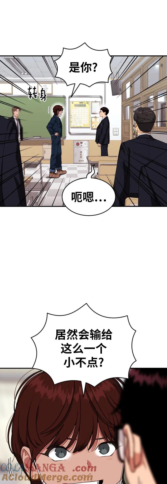 《一级格斗课外辅导》第43话 成立 第61页