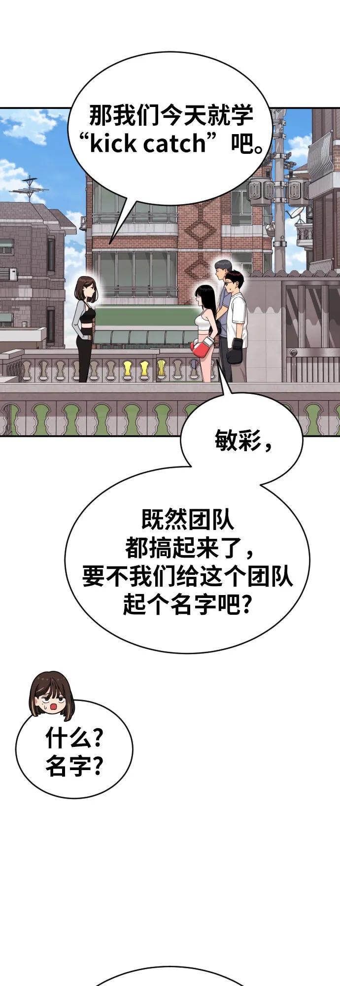 《一级格斗课外辅导》第43话 成立 第41页