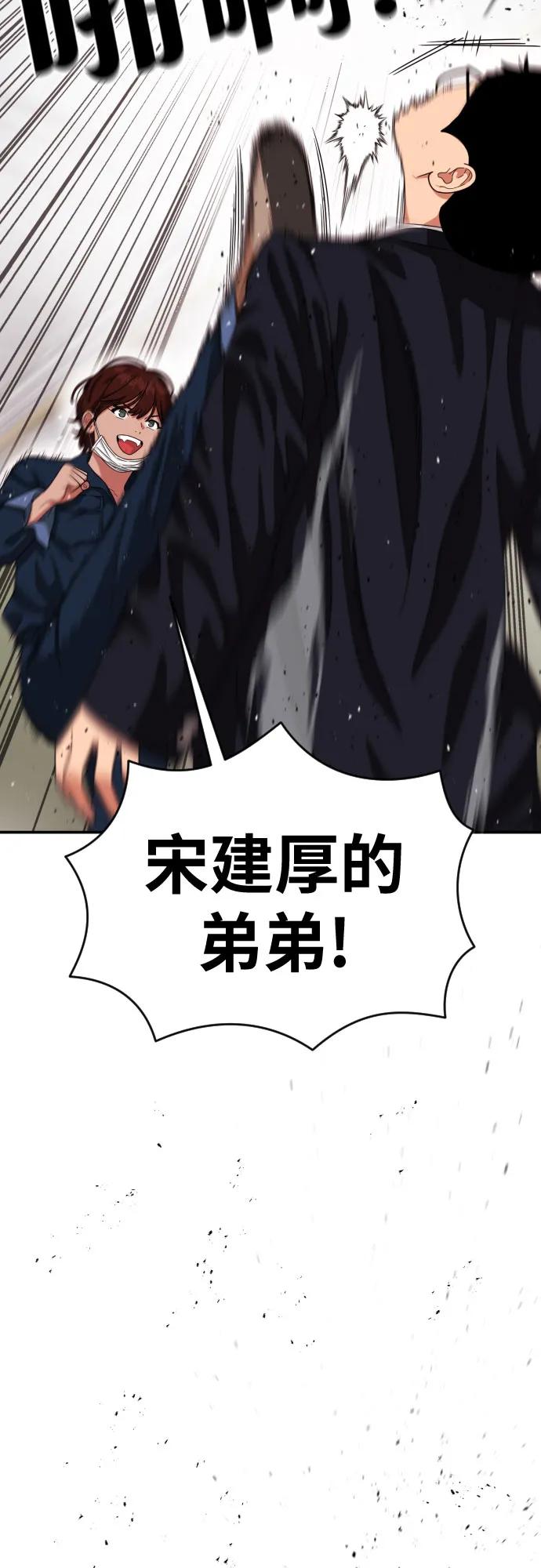 《一级格斗课外辅导》第44话 宋智宇 第3页