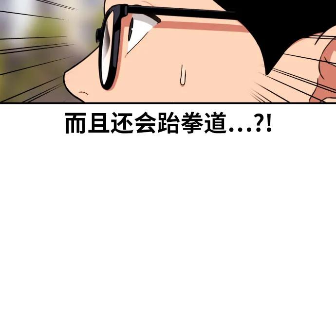 《一级格斗课外辅导》第44话 宋智宇 第32页