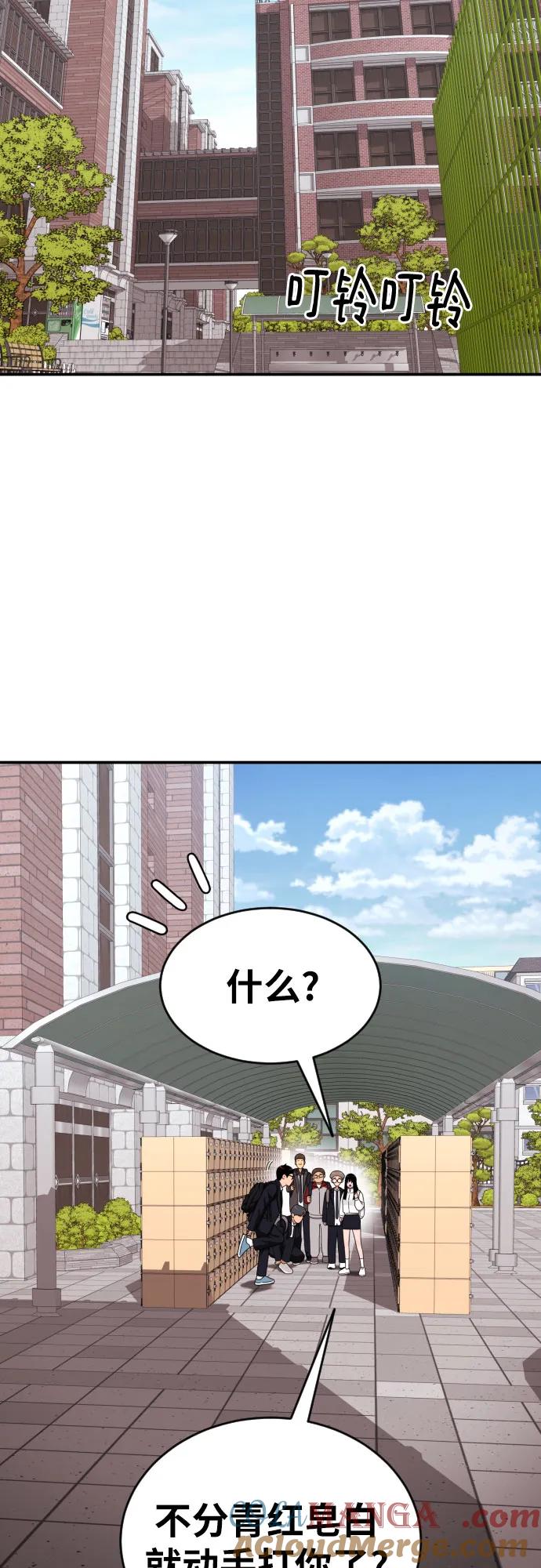 《一级格斗课外辅导》第44话 宋智宇 第13页