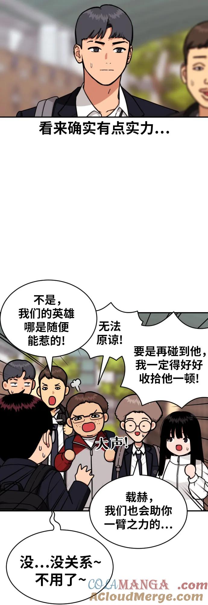 《一级格斗课外辅导》第44话 宋智宇 第16页