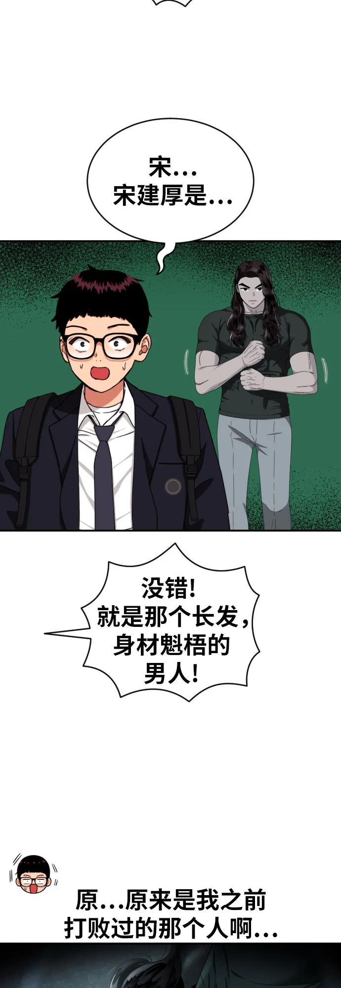 《一级格斗课外辅导》第44话 宋智宇 第24页