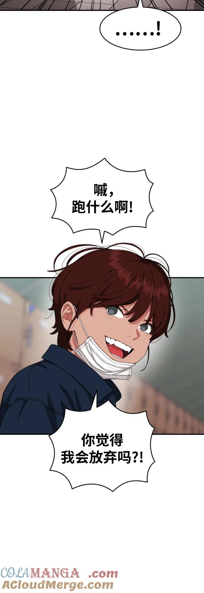 《一级格斗课外辅导》第44话 宋智宇 第37页