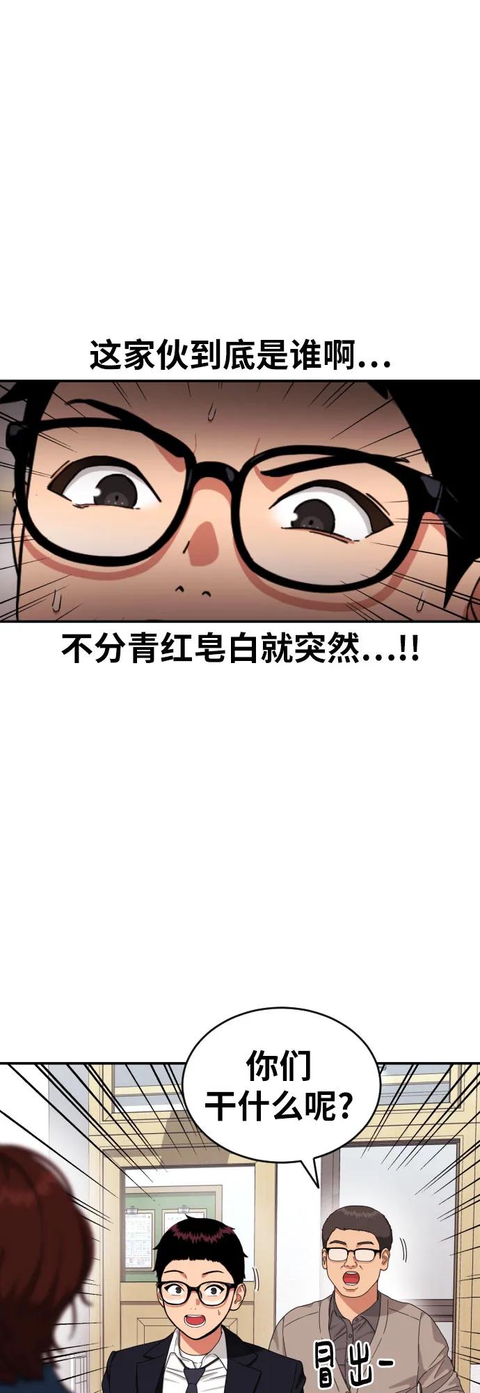 《一级格斗课外辅导》第44话 宋智宇 第9页