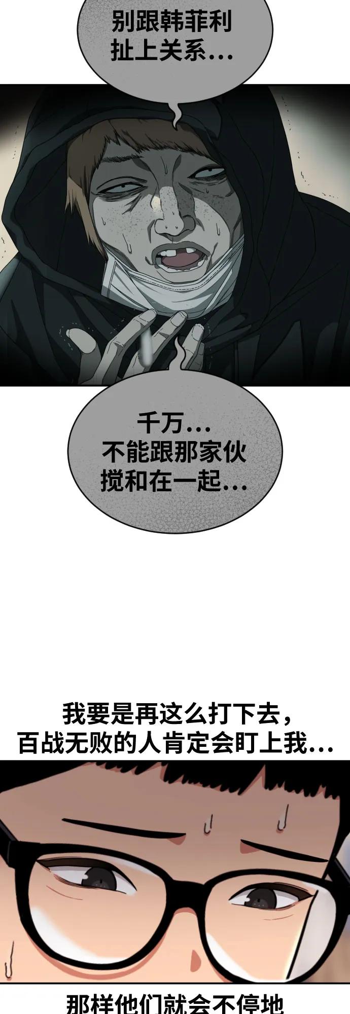 《一级格斗课外辅导》第44话 宋智宇 第35页