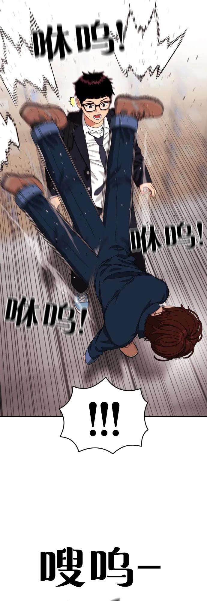 《一级格斗课外辅导》第44话 宋智宇 第29页