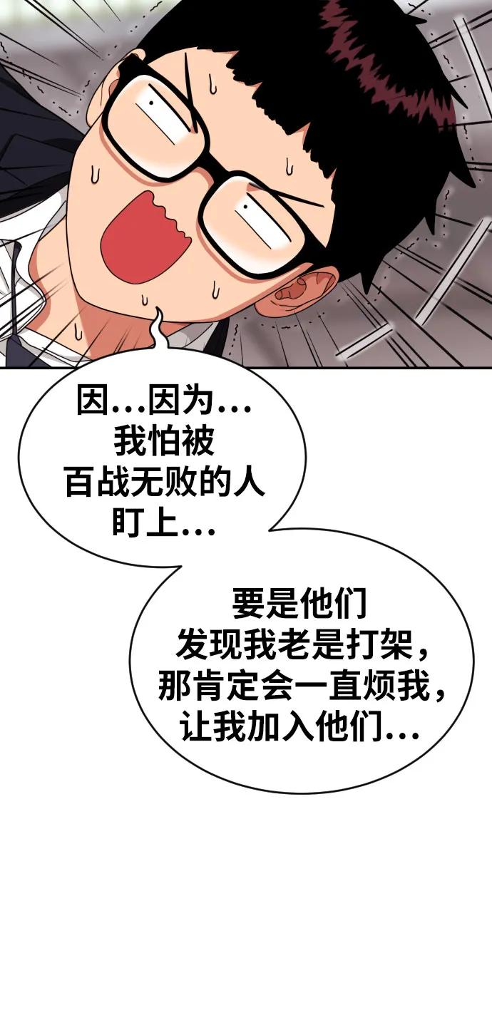 《一级格斗课外辅导》第44话 宋智宇 第48页