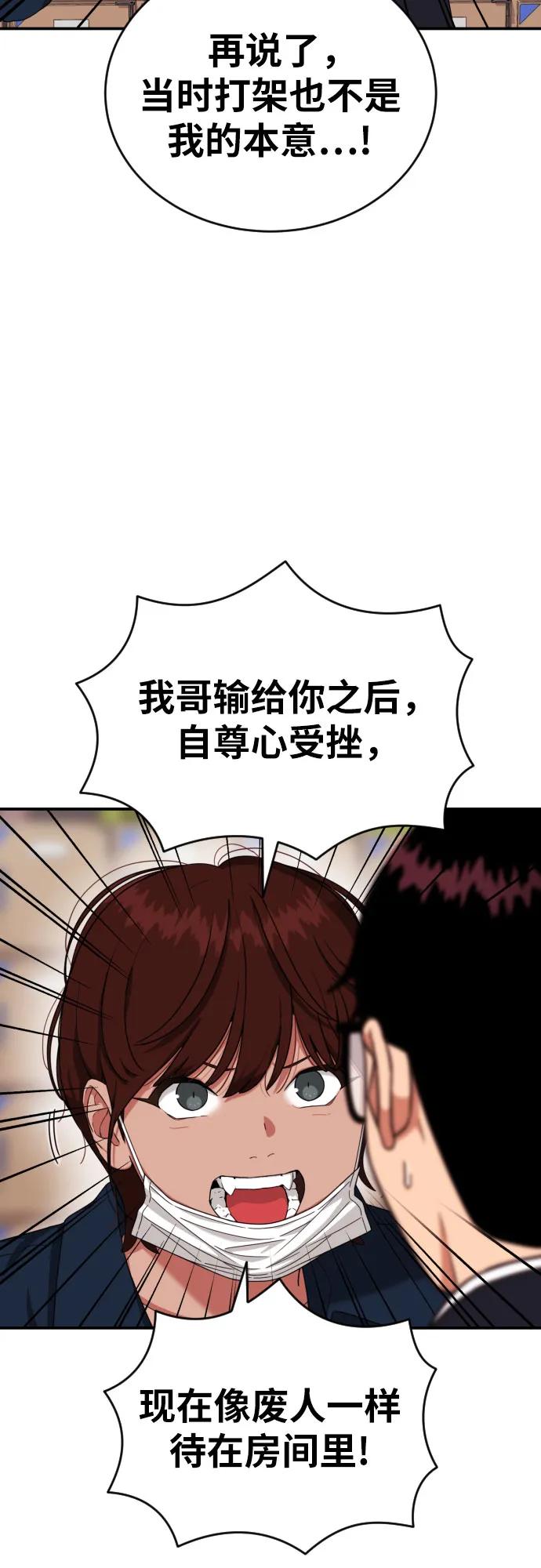 《一级格斗课外辅导》第44话 宋智宇 第26页