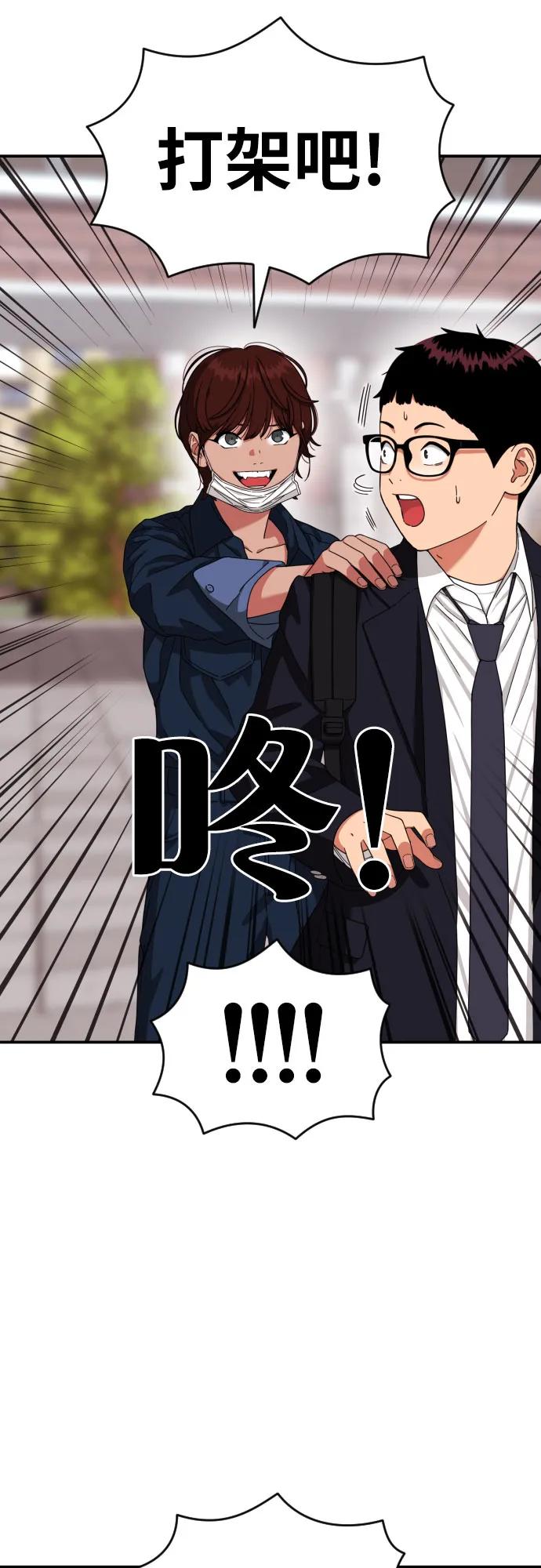 《一级格斗课外辅导》第44话 宋智宇 第18页