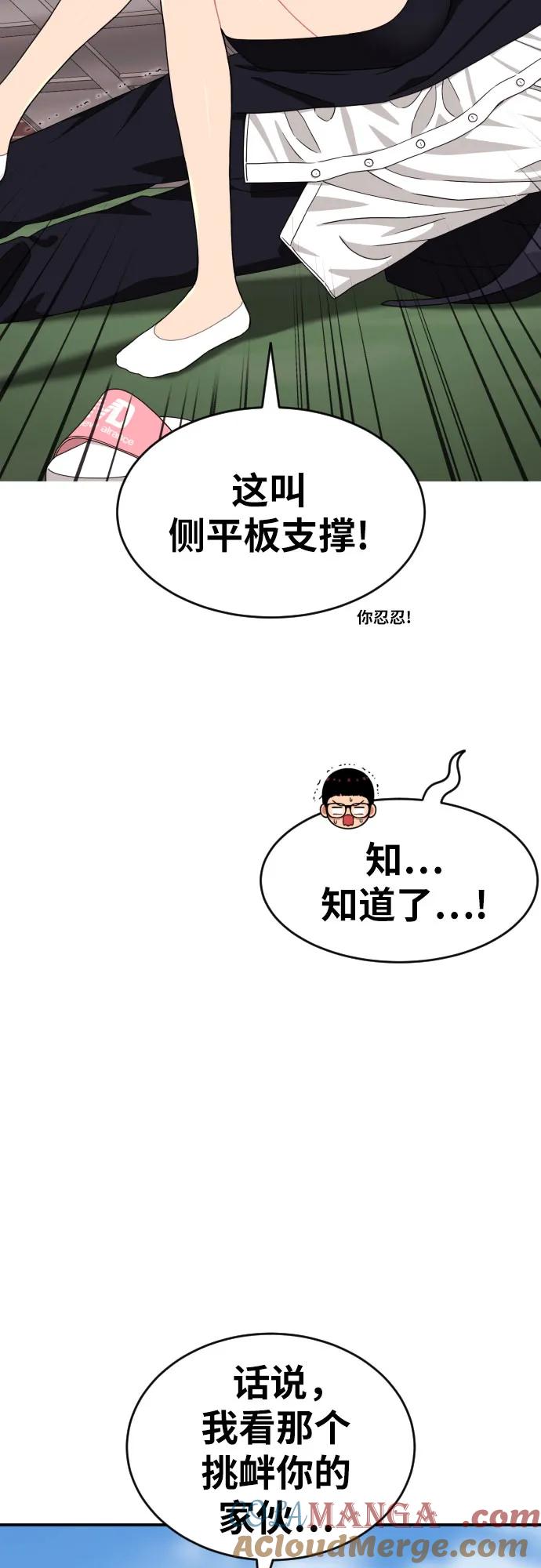 《一级格斗课外辅导》第44话 宋智宇 第46页