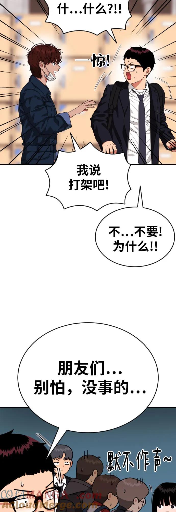 《一级格斗课外辅导》第44话 宋智宇 第19页