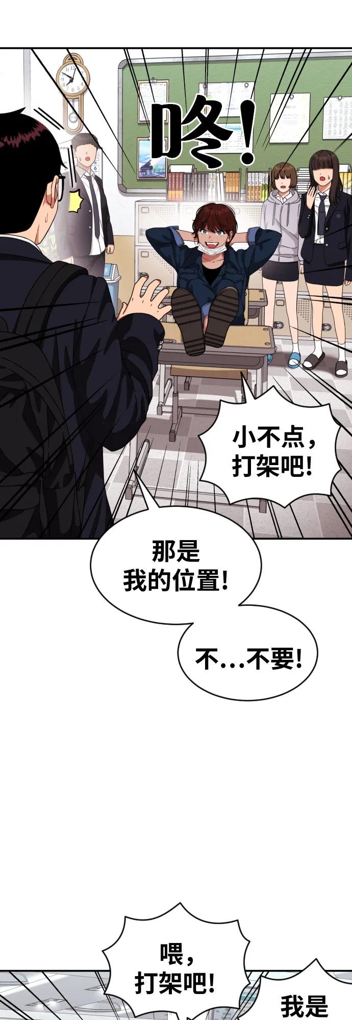 《一级格斗课外辅导》第44话 宋智宇 第39页