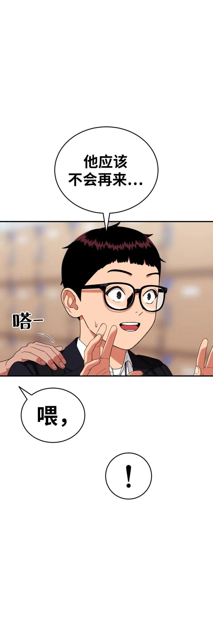 《一级格斗课外辅导》第44话 宋智宇 第17页