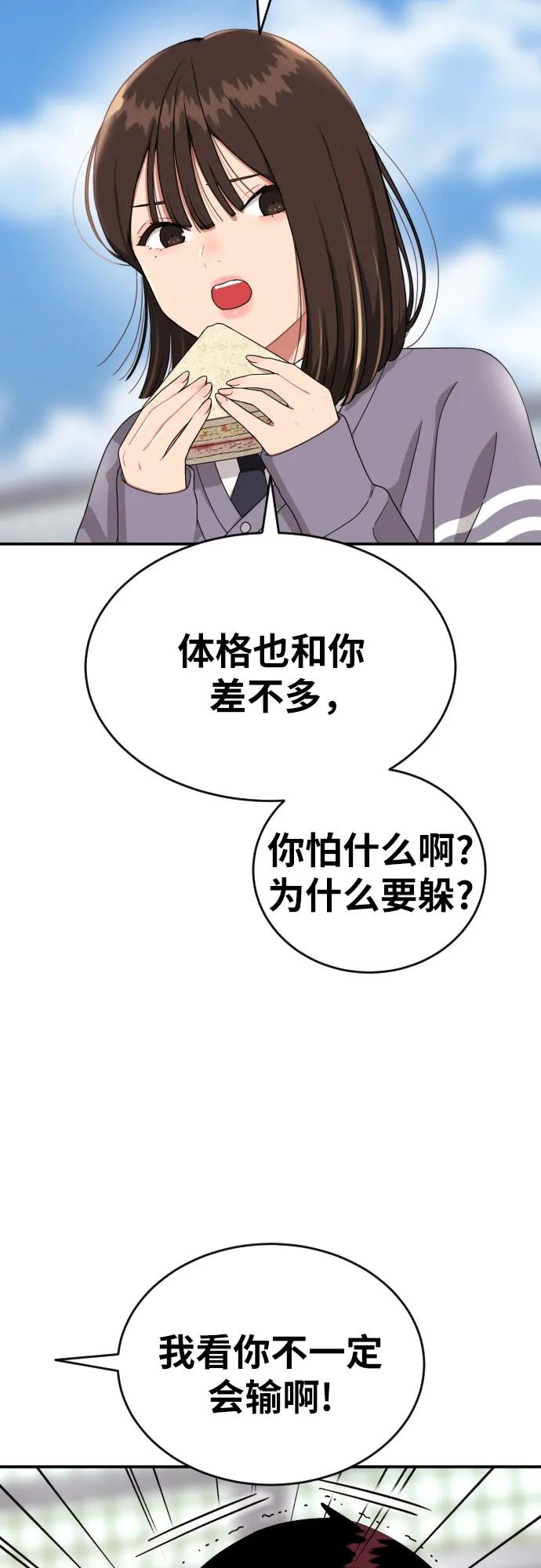 《一级格斗课外辅导》第44话 宋智宇 第47页