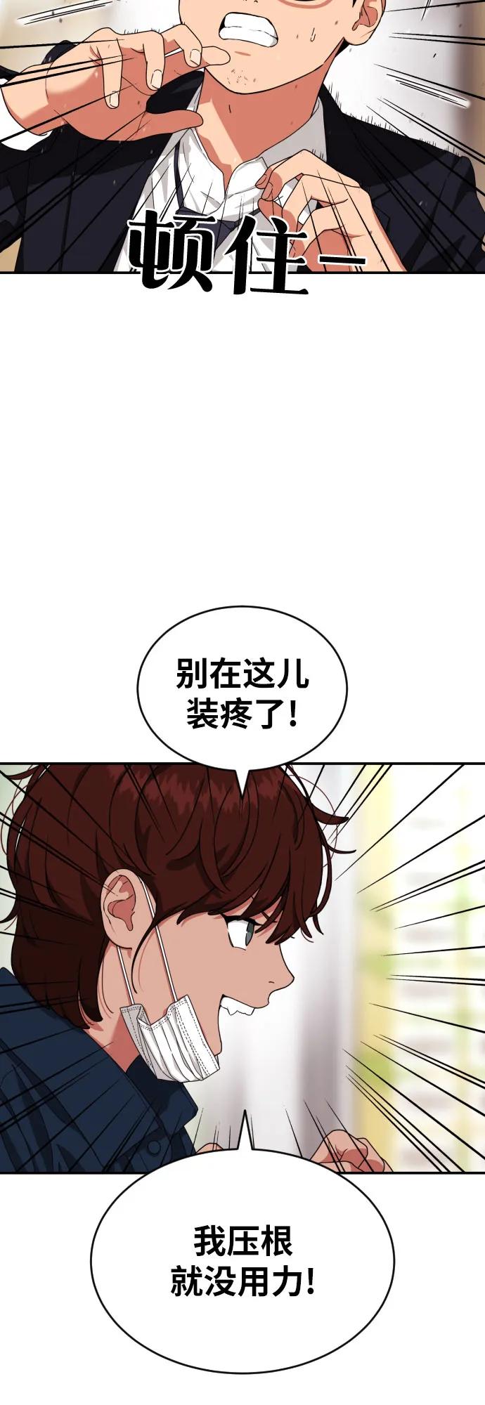 《一级格斗课外辅导》第44话 宋智宇 第8页
