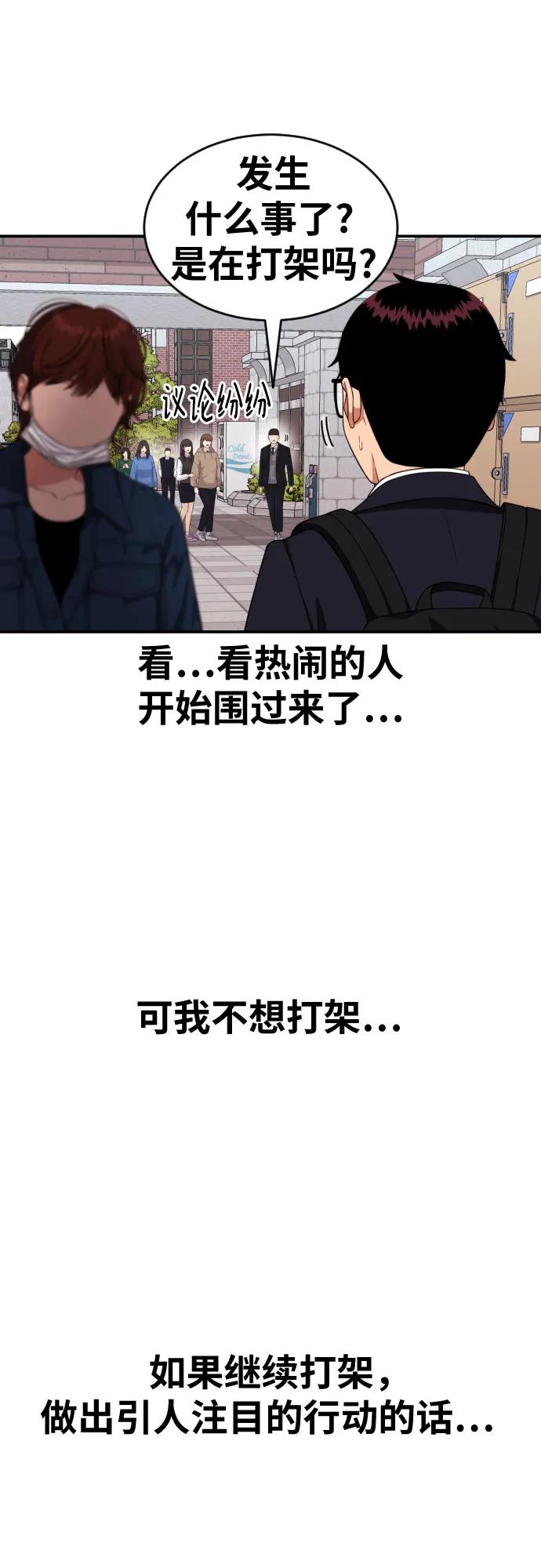 《一级格斗课外辅导》第44话 宋智宇 第33页