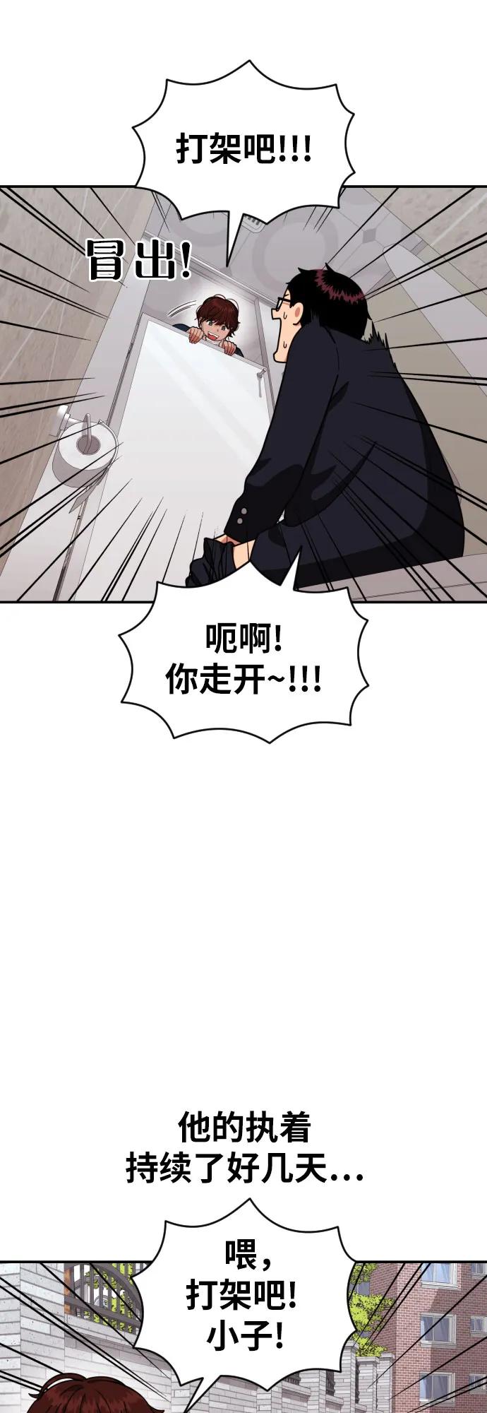 《一级格斗课外辅导》第44话 宋智宇 第41页