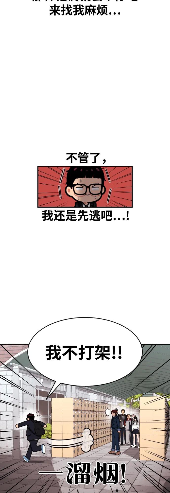 《一级格斗课外辅导》第44话 宋智宇 第36页