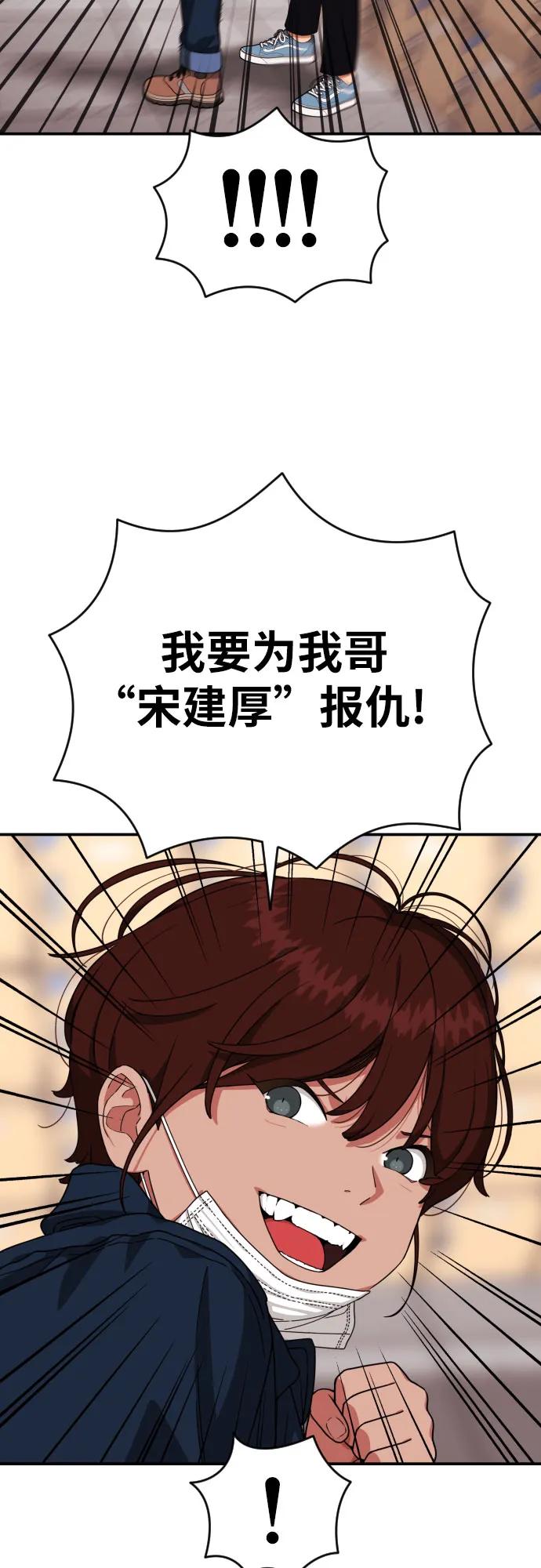 《一级格斗课外辅导》第44话 宋智宇 第23页