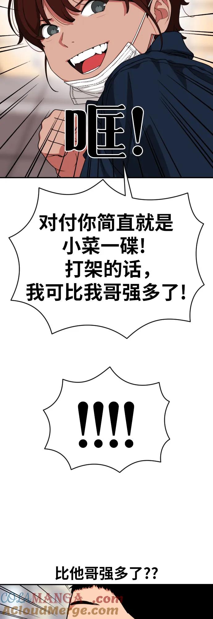 《一级格斗课外辅导》第44话 宋智宇 第31页