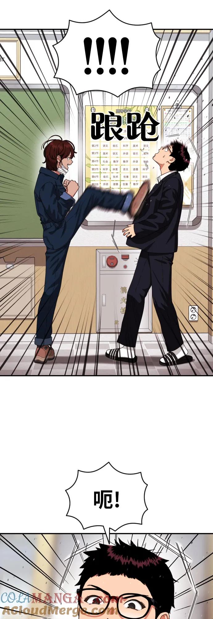 《一级格斗课外辅导》第44话 宋智宇 第7页
