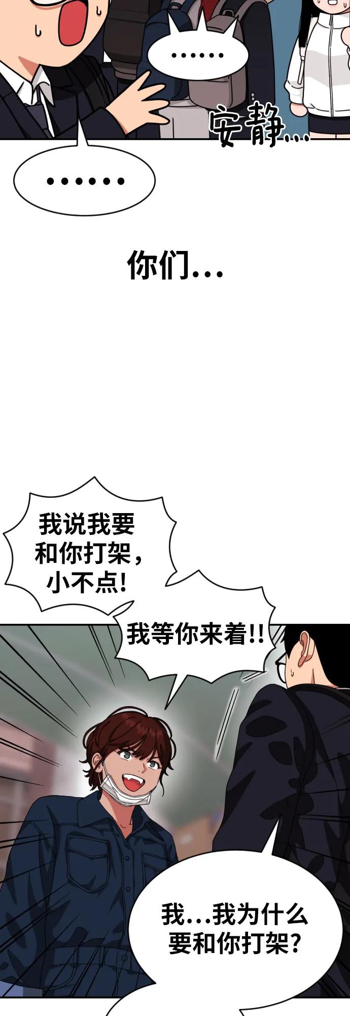 《一级格斗课外辅导》第44话 宋智宇 第20页