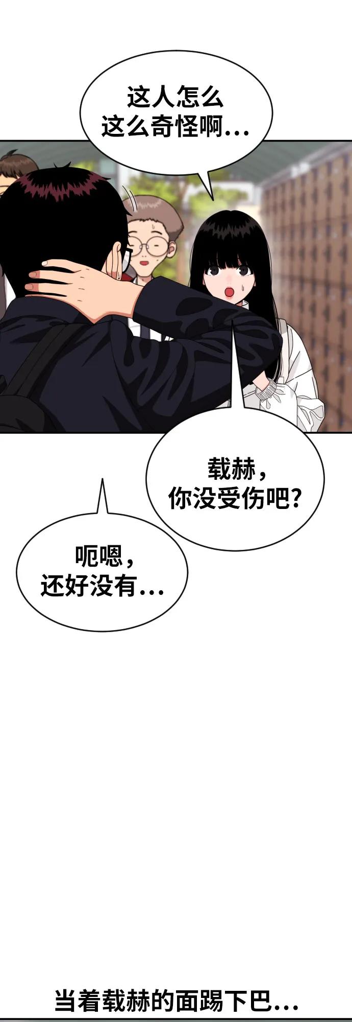 《一级格斗课外辅导》第44话 宋智宇 第15页
