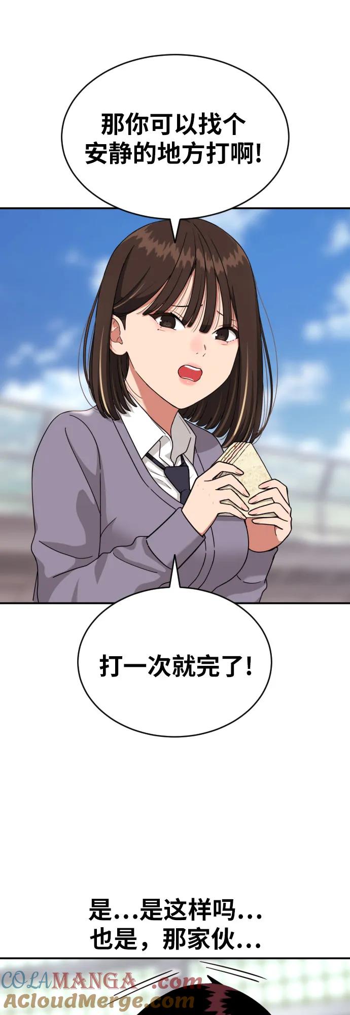 《一级格斗课外辅导》第44话 宋智宇 第49页