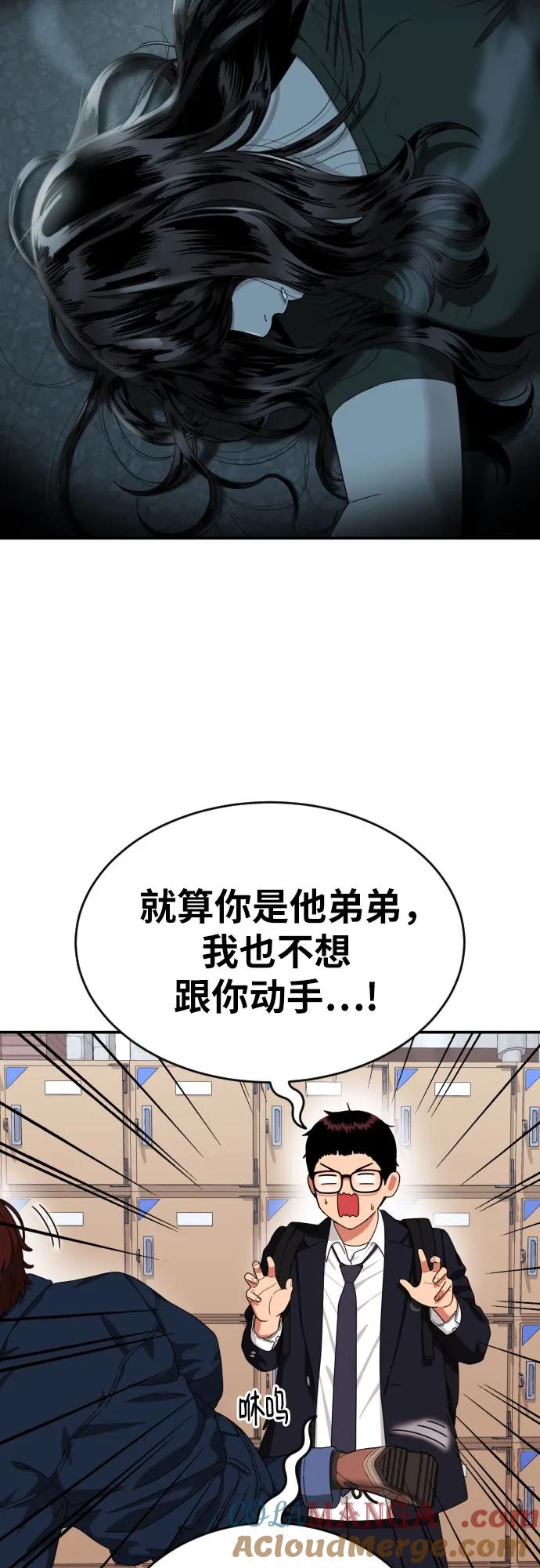 《一级格斗课外辅导》第44话 宋智宇 第25页