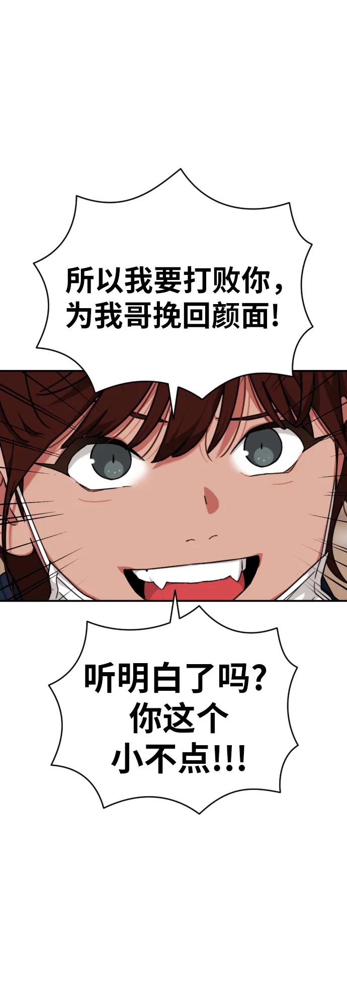 《一级格斗课外辅导》第44话 宋智宇 第27页