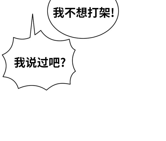 《一级格斗课外辅导》第44话 宋智宇 第21页