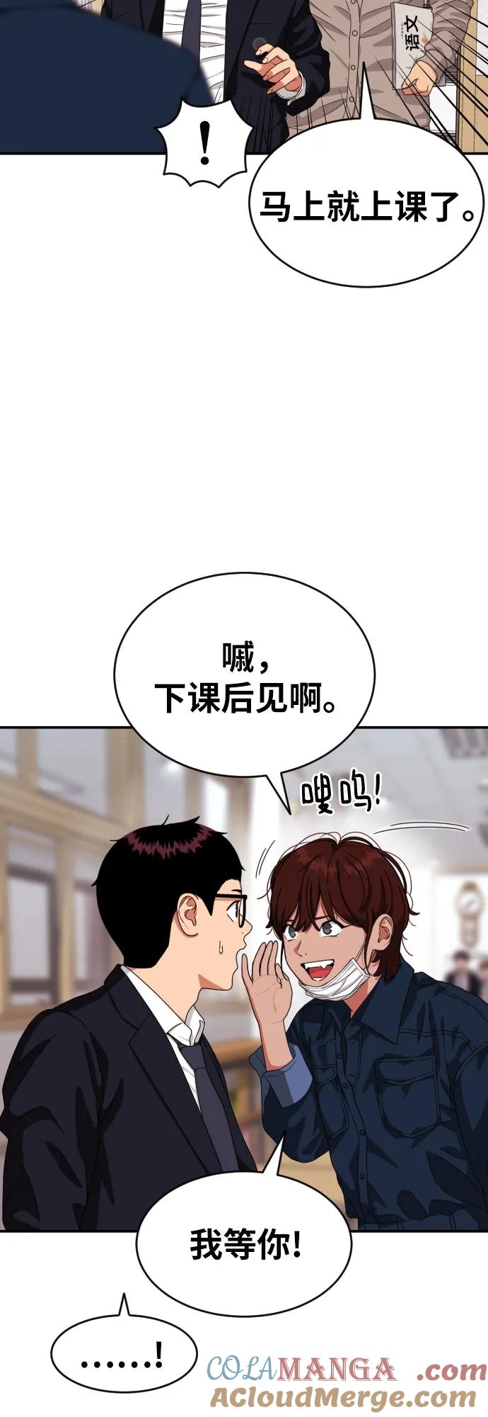 《一级格斗课外辅导》第44话 宋智宇 第10页