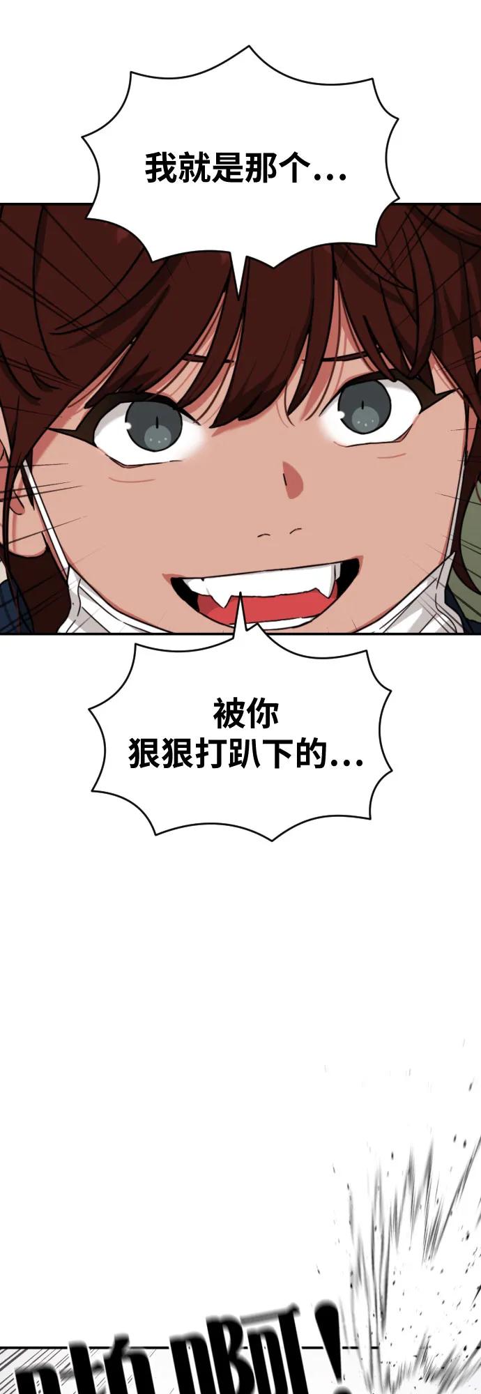 《一级格斗课外辅导》第44话 宋智宇 第2页