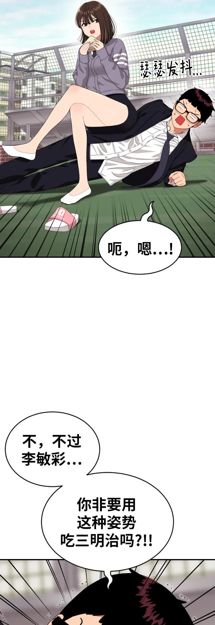 《一级格斗课外辅导》第44话 宋智宇 第44页