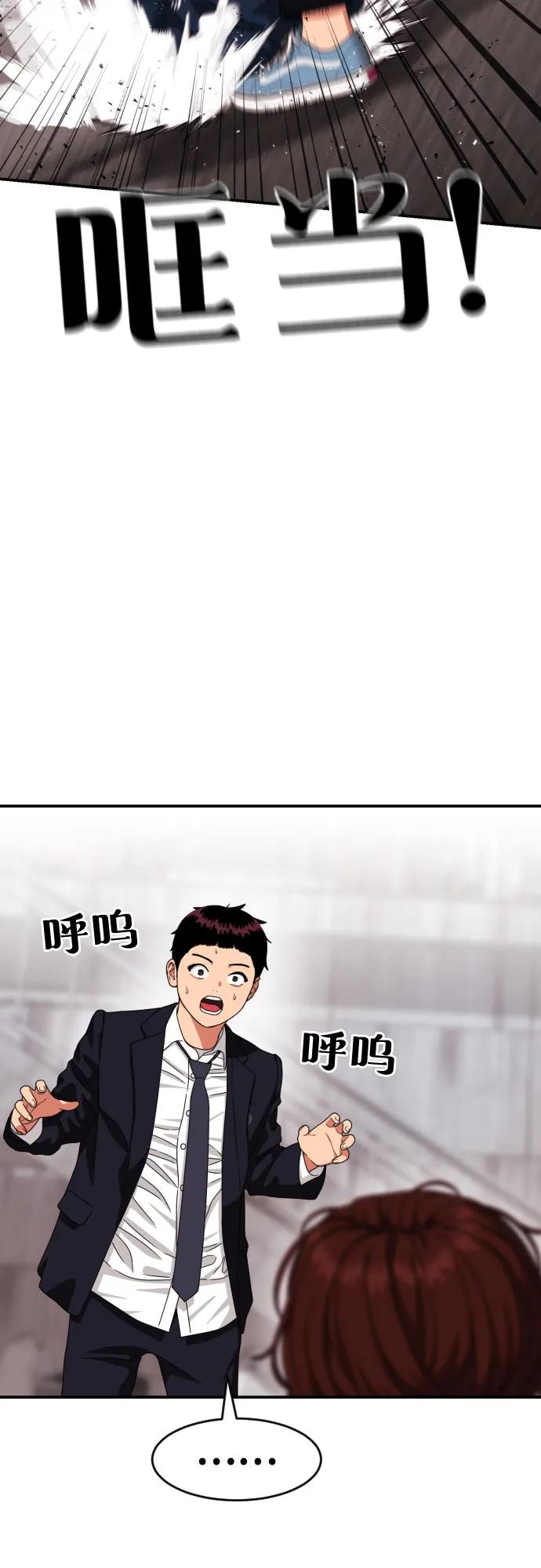 《一级格斗课外辅导》第45话 宋智宇 vs 金载赫 第71页