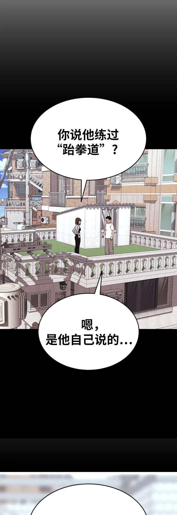 《一级格斗课外辅导》第45话 宋智宇 vs 金载赫 第33页