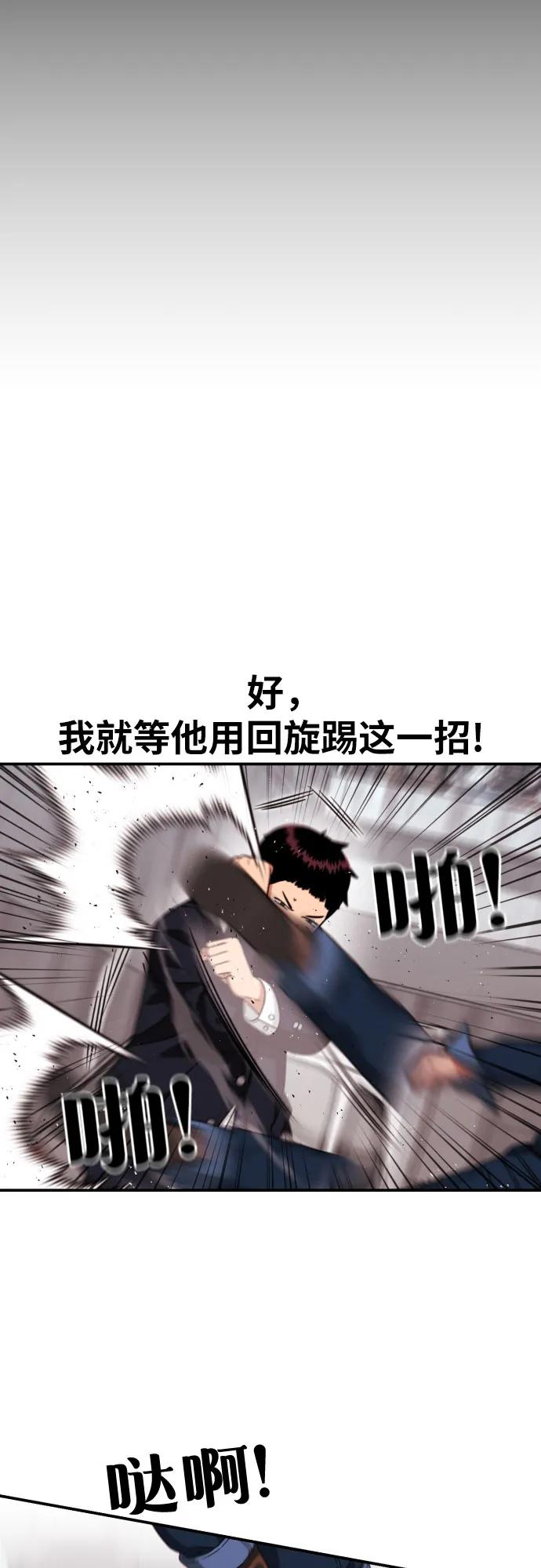《一级格斗课外辅导》第45话 宋智宇 vs 金载赫 第63页