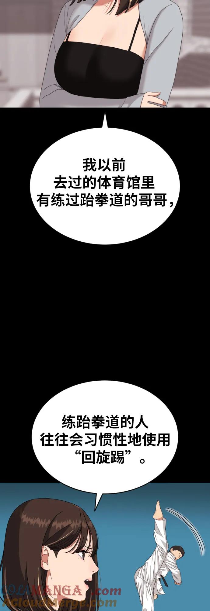 《一级格斗课外辅导》第45话 宋智宇 vs 金载赫 第58页