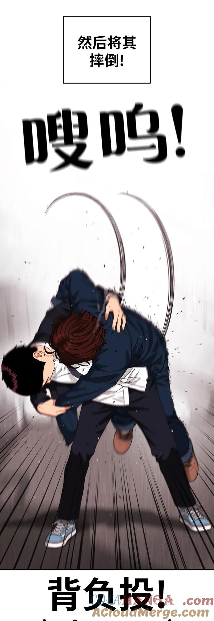 《一级格斗课外辅导》第45话 宋智宇 vs 金载赫 第67页