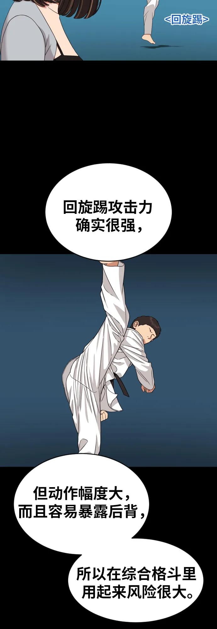 《一级格斗课外辅导》第45话 宋智宇 vs 金载赫 第59页