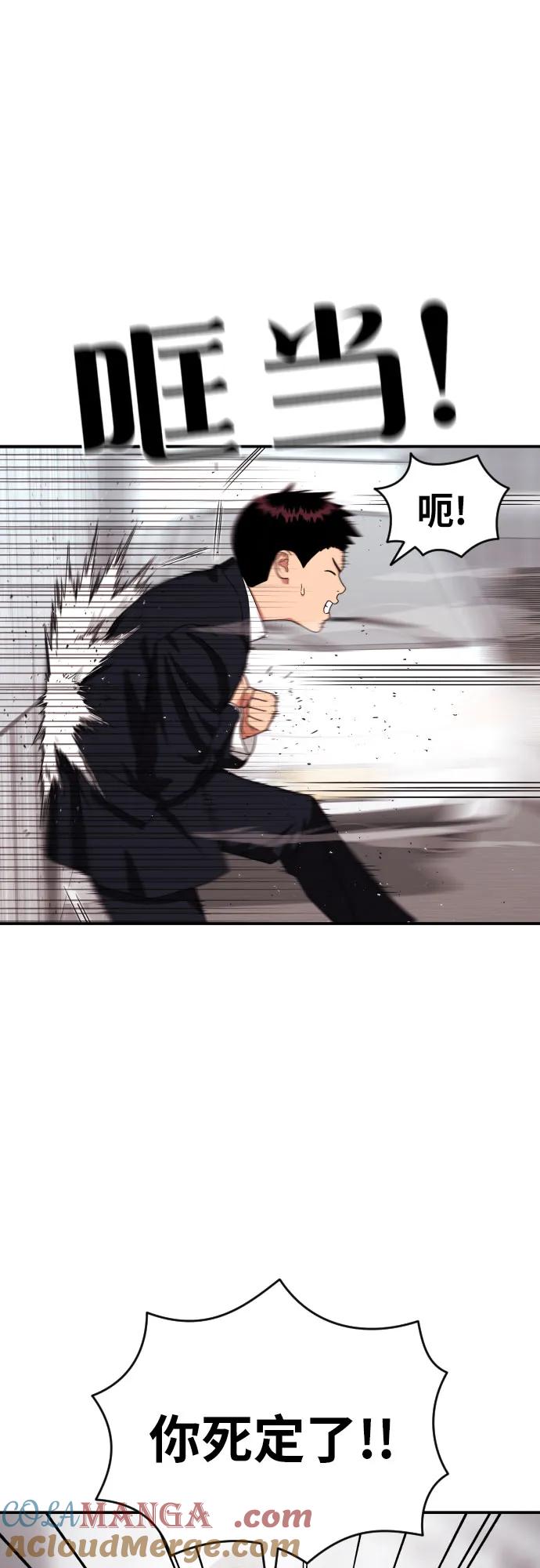 《一级格斗课外辅导》第45话 宋智宇 vs 金载赫 第25页