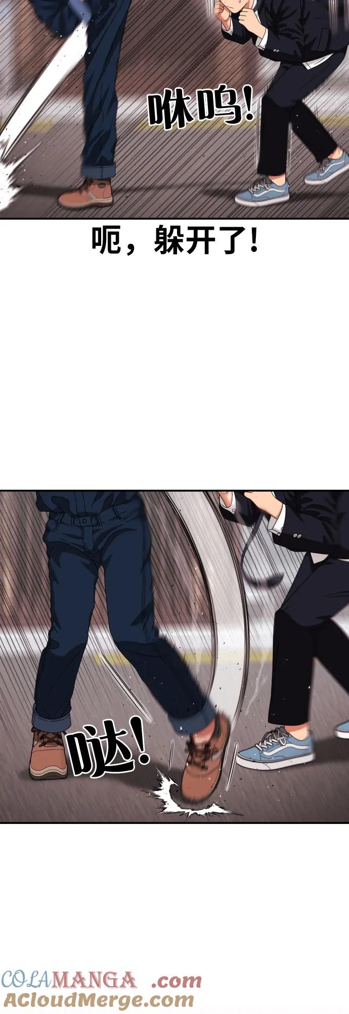 《一级格斗课外辅导》第45话 宋智宇 vs 金载赫 第19页
