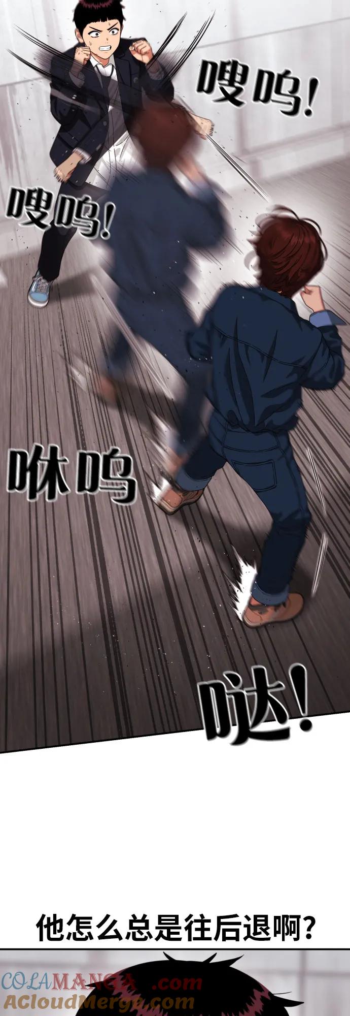 《一级格斗课外辅导》第45话 宋智宇 vs 金载赫 第31页
